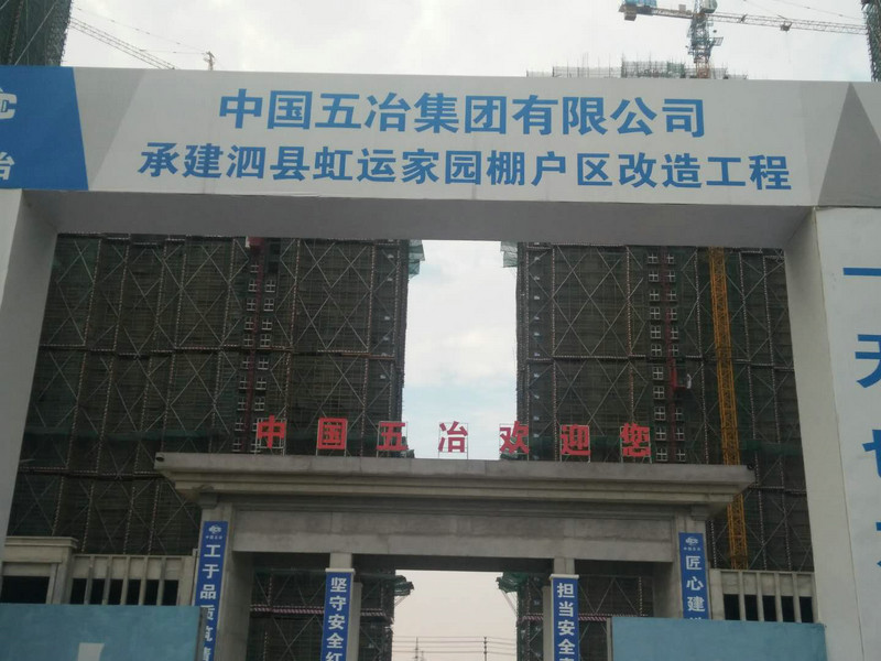 TH-40SⅡ细石混凝土泵中国五冶棚户区改造2